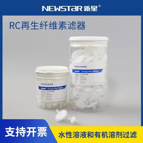 一次性针头过滤器再生纤维素