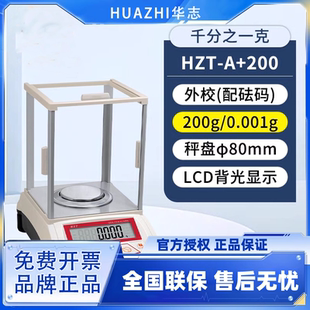 华志HZT-A1000基础电子天平0.01级HZT-A电子秤0.001级教学实验室