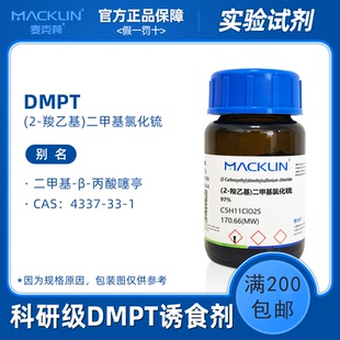 (2-羧乙基)二甲基氯化锍 dmpt诱鱼剂高纯度 二甲基-β-丙酸噻亭