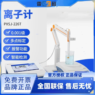 上海雷磁PXSJ 离子计钠钙钾氟银氯离子测量分析仪 226T 实验室台式
