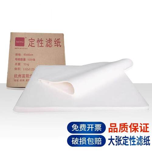 快速60*60cm方形实验室大号滤纸