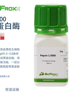 BioFroxx德国进口实验试剂 2290GR025 2290GR100 胃蛋白酶Pepsin
