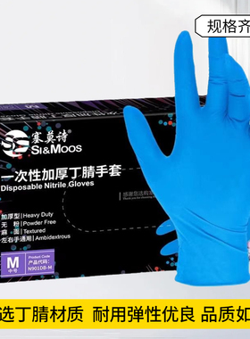塞莫诗N901DB4.6g一次性深蓝色丁腈手套实验整箱分指丁腈橡胶手套