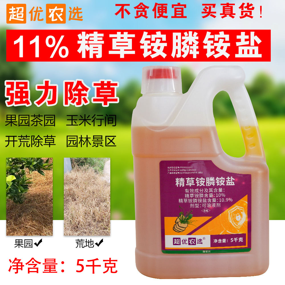 精草铵磷铵盐除草剂葡萄园强效高浓度果园专用快速打害草药除草剂