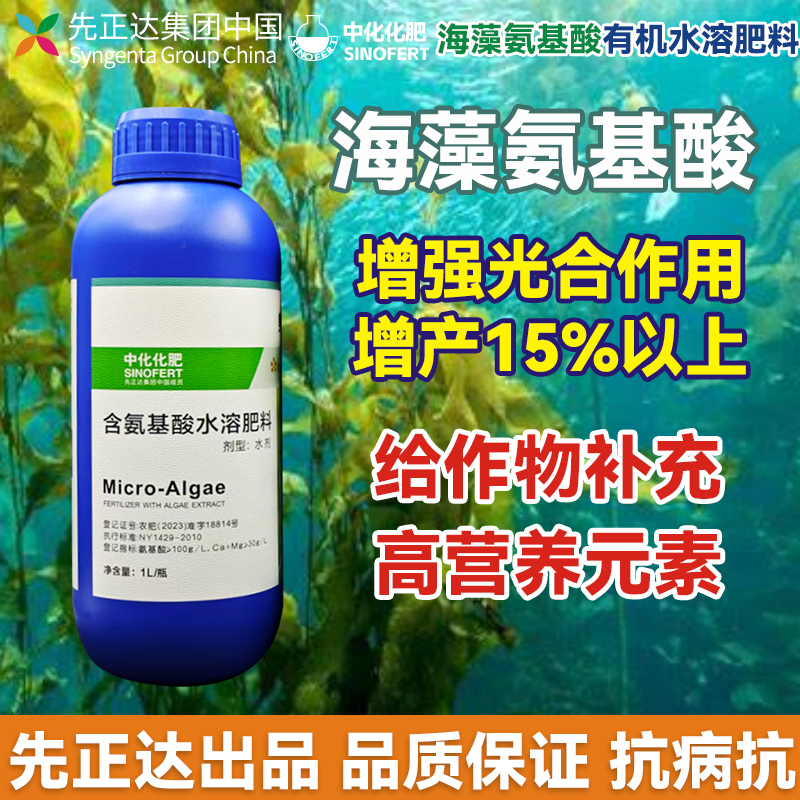 海藻氨基酸叶面肥有机水溶肥