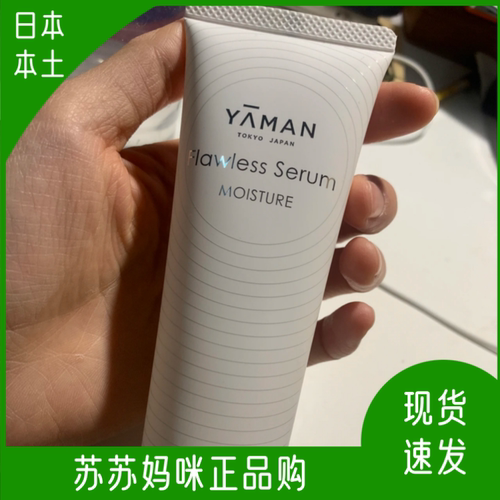 雅萌保湿修护凝胶精华液