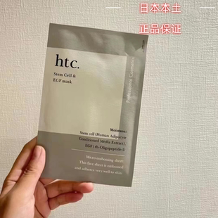 日本本土现货院线HTC面膜高浓度细胞弹力提亮修护补水保湿10片