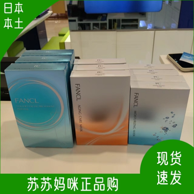 fancl弹力提拉紧致补水贴面面膜