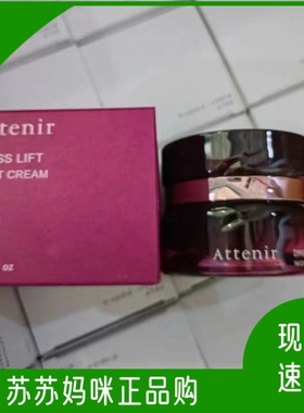 日本本土艾天然Attenir夜用保湿面霜晚霜35g紧致滋润正品保证
