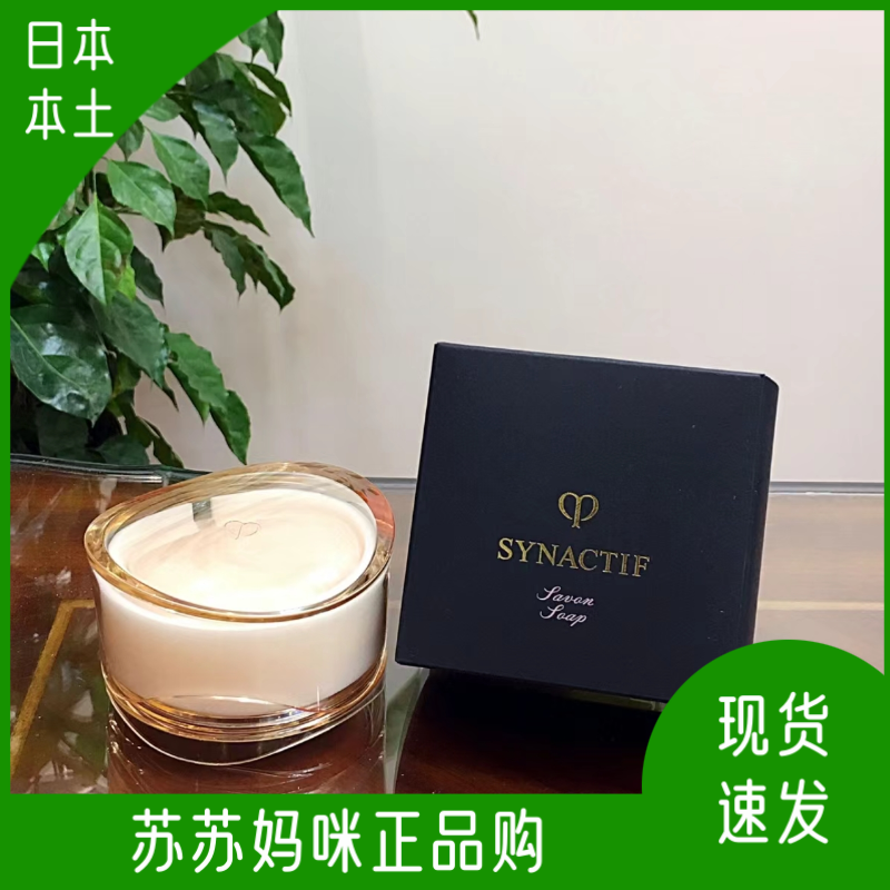 日本本土现货专柜cpb肌肤之钥奢雅synactif保湿富裕层洁面皂卸妆