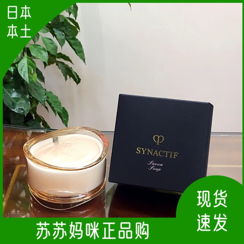 cpb深层清洁卸妆洁面皂