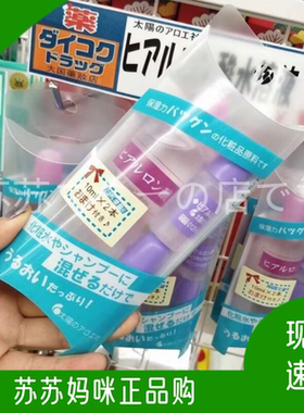 现货日本本土太阳社玻尿酸原液精华补水保湿80ML+20ML套装