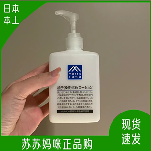 日本本土正品现货matsuyama松山油脂天然精油身体乳300ml柚子