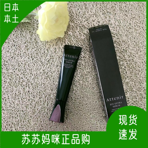 艾天然淡化黑眼圈日本眼霜