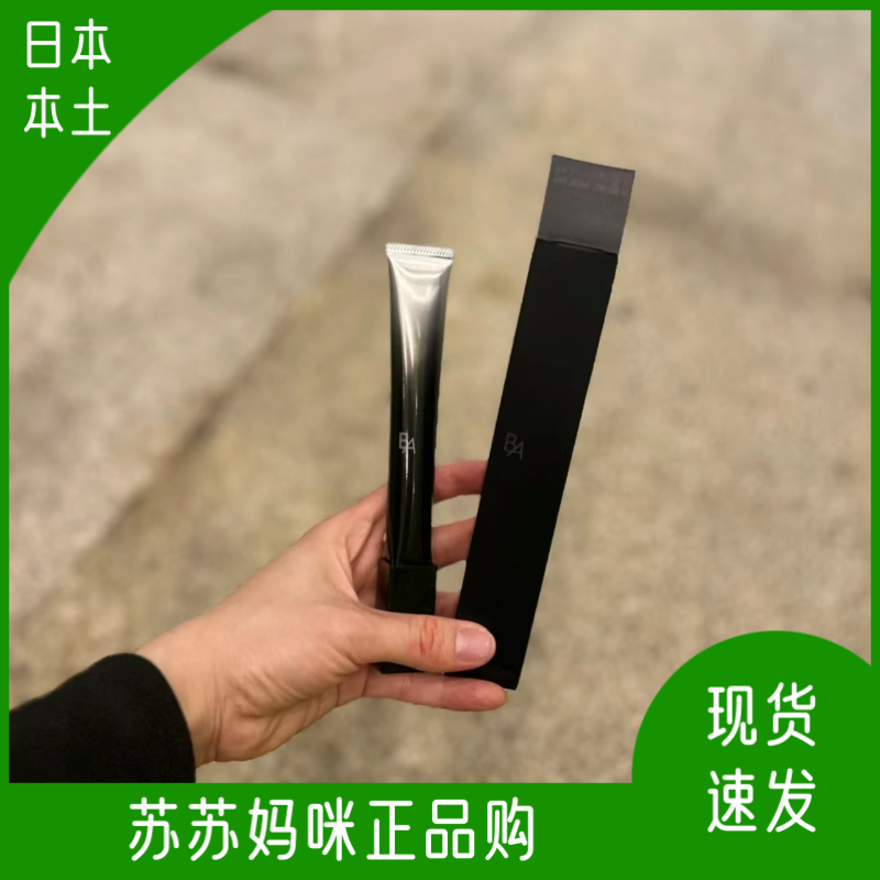 日本本土版新款POLA黑BA新款弹力修护眼霜补水保湿滋润提拉重塑紧