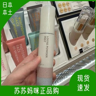 日本本土澳尔滨奥尔滨albion2023年新品定妆散粉喷雾40ml持久补妆