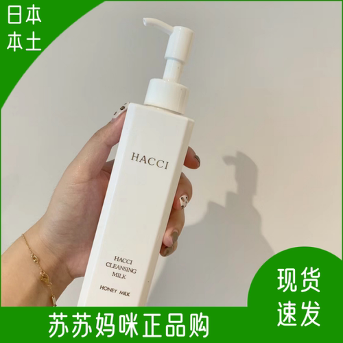 hacci温和无添加卸妆油