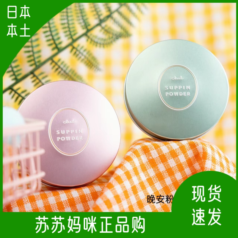 club日本粉饼蜜粉晚安粉遮瑕