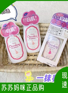 日本新oneday紫色肌润肤霜身体乳120ml 晒黑修复全身素颜霜滋润