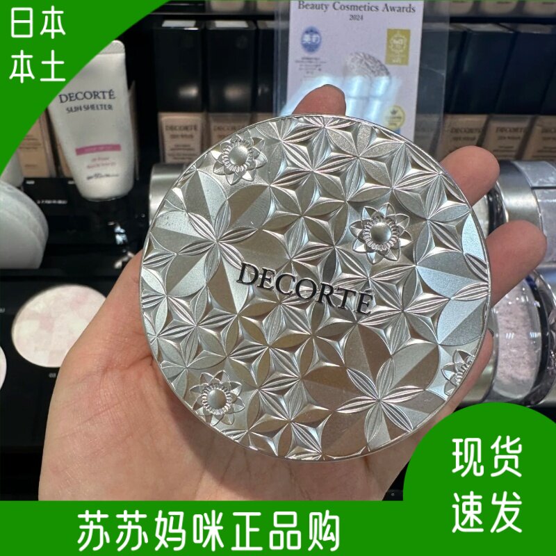 日本本土专柜黛珂AQMW白檀舞蝶丝绒蜜粉散粉定妆粉20g细腻正品