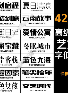 procreate/ps/fcpx/pr/word字体包海报美工广告设计卡通艺术字体