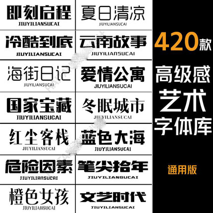 procreate/ps/fcpx/pr/word字体包海报美工广告设计卡通艺术字体