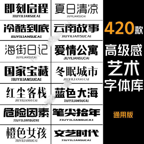 procreate/ps/fcpx/pr/word字体包海报美工广告设计卡通艺术字体