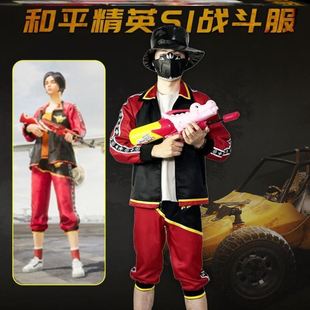 和平精英S1战斗服装巡查员吃鸡身法裤子外套巡察衣服表演儿童春夏