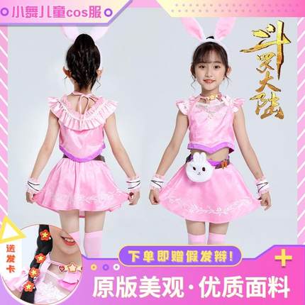 小舞服装儿童斗罗大陆cos服同款小五的妹妹衣服女裙子套装兔耳朵