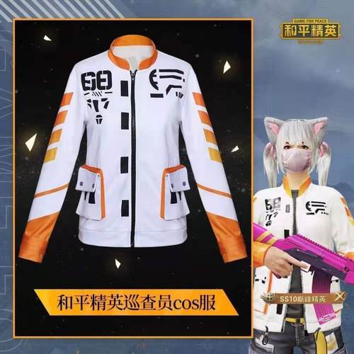 精英衣服吃鸡外套同款巡察衣