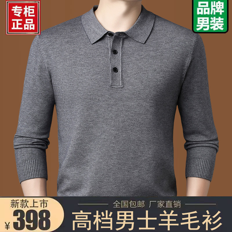 鄂尔多斯市产纯羊毛衫男士翻领长袖t恤爸爸装针织毛衣打底polo衫