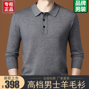 针织毛衣打底polo衫 鄂尔多斯市产纯羊毛衫 t恤爸爸装 男士 翻领长袖