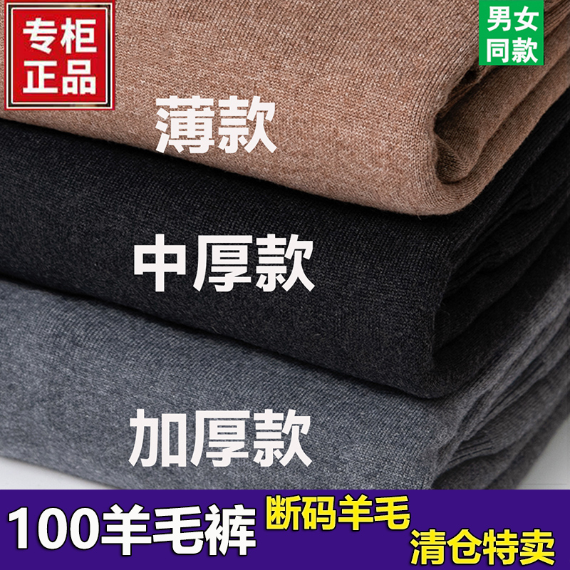 鄂尔多斯市羊毛裤男女薄款高腰加绒加厚保暖裤中老年秋冬打底棉裤