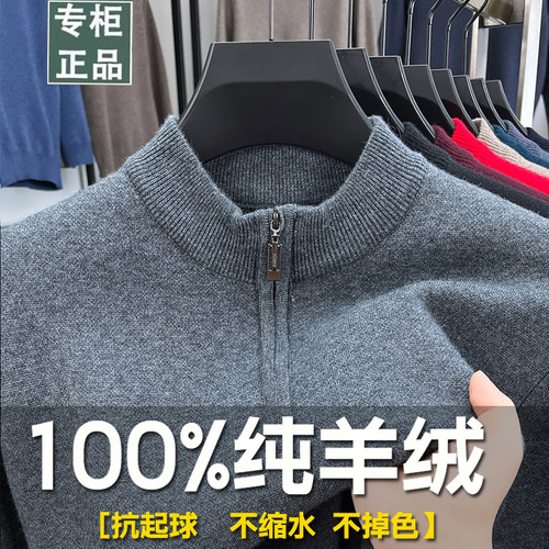 2024新款100%纯羊绒半高拉链领男