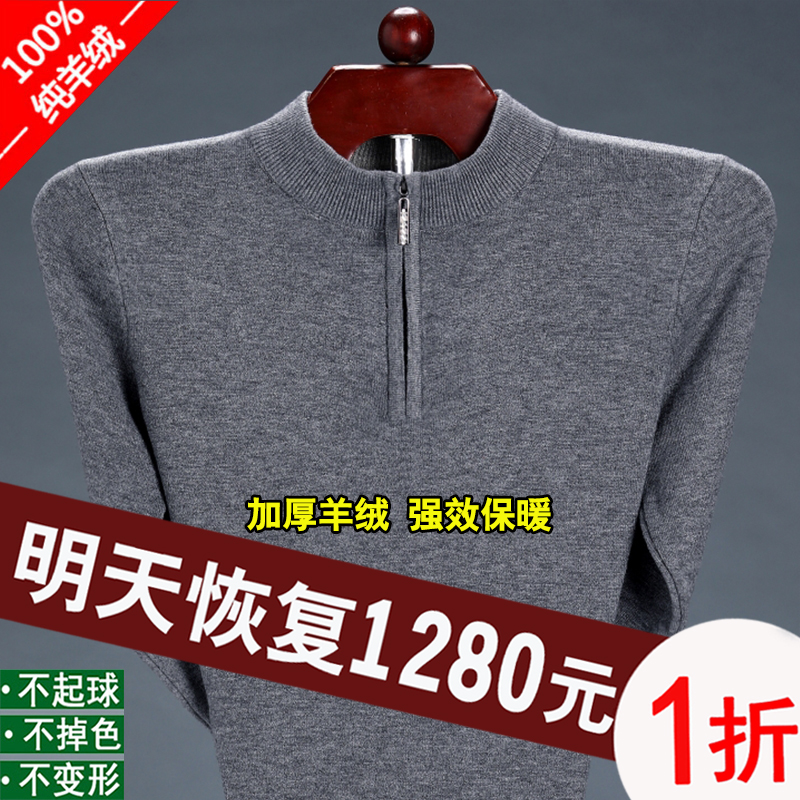 羊毛衫羊绒衫男士加厚打底毛衣