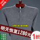 半高拉链领冬季 鄂尔多斯市100纯羊绒男士 羊毛衫 加厚保暖中年毛衣
