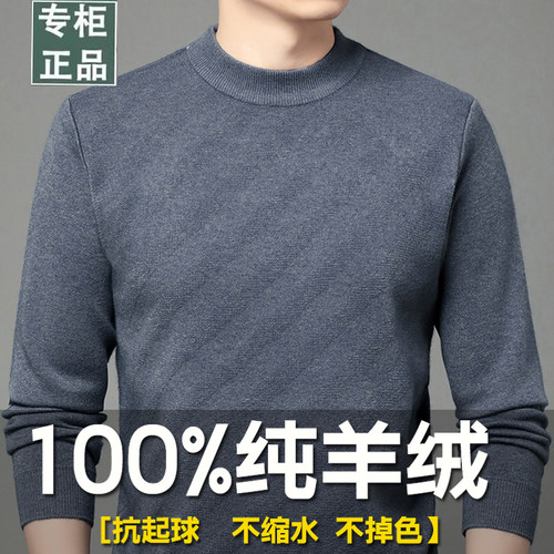 2024新款100%纯羊绒男士加厚毛衣
