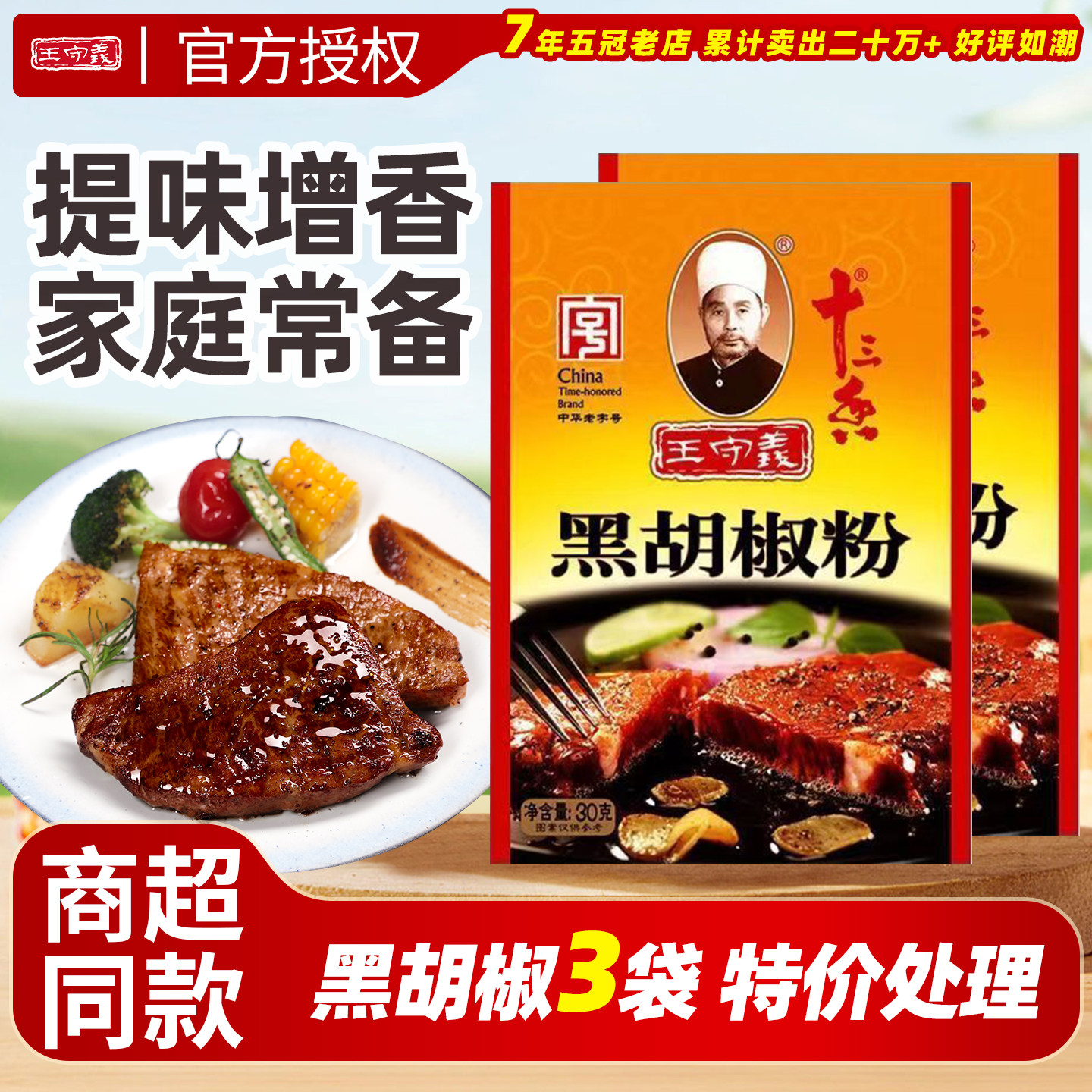 王守义黑胡椒粉袋装30g家用调味料提味增香河南特产家庭常备正品,粮油调味/速食/干货/烘焙,复合食品调味剂,淘宝优惠券,粉丝福利购,淘宝优惠卷