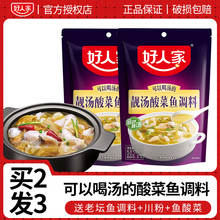 好人家老坛酸菜鱼调料220g*3袋麻辣鱼水煮鱼调料包藤椒鱼火锅底料