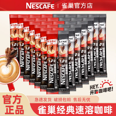 雀巢咖啡Nestle1+ 2原味30条速溶咖啡特浓三合一独立包装办公
