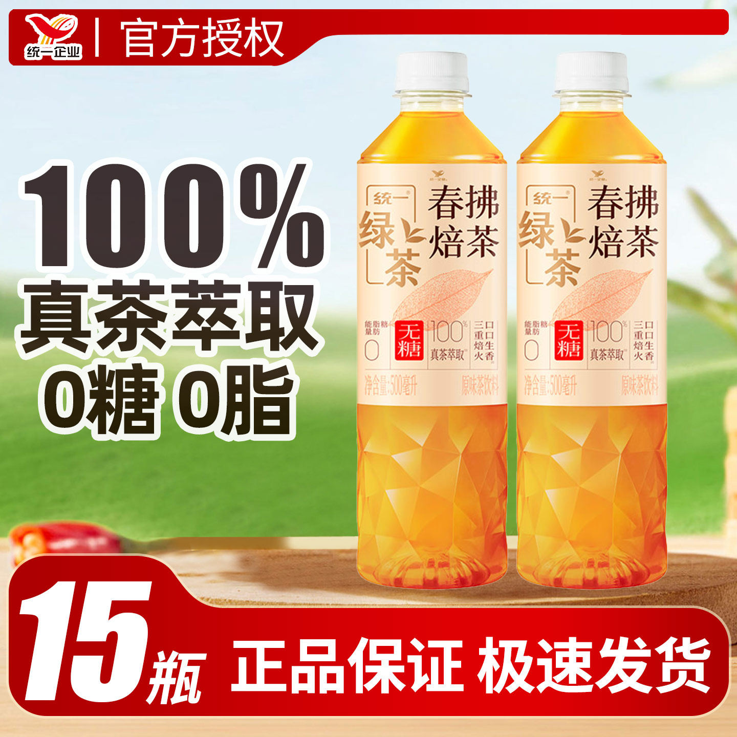 统一绿茶春拂焙茶500ml*15瓶