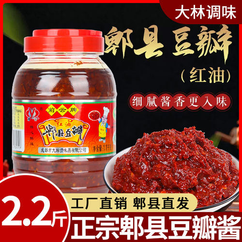 正宗郫县豆瓣1100g家用