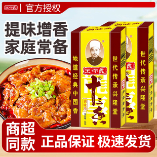 王守义十三香调料盒装河南特产提味增香家庭常备官方旗舰店正品