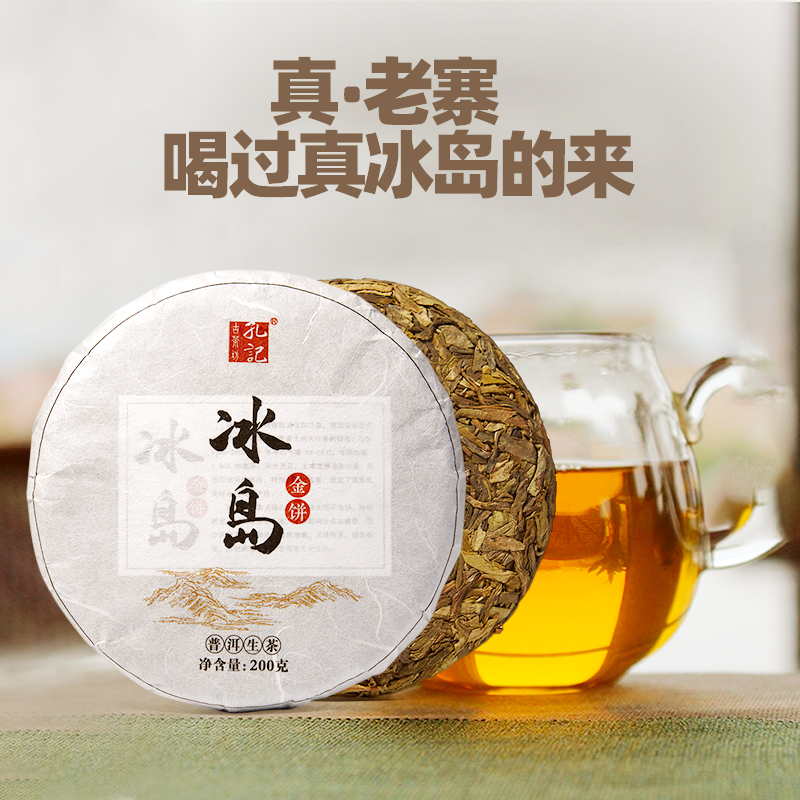 2019年冰岛老寨普洱生茶云南茶叶古树黄金叶老黄片200g甜茶饼
