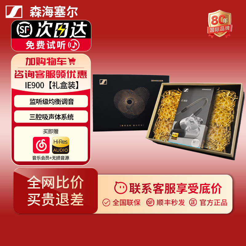 全新正品森海塞尔IE9001耳机