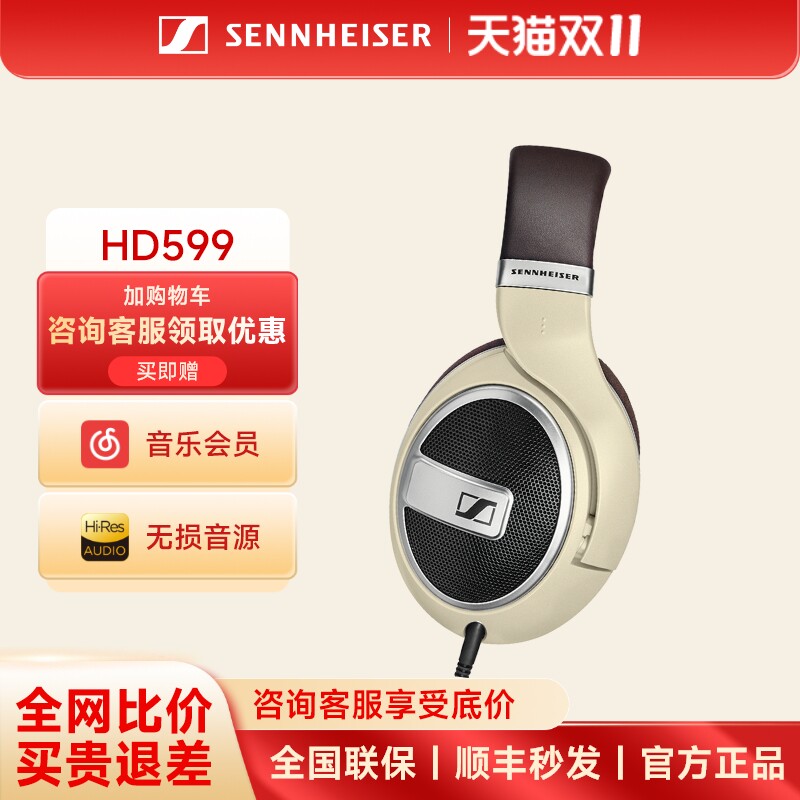森海塞尔HD599头戴有线HIFI音乐耳机开放式发烧耳机全新国行正品