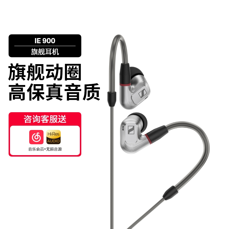 全新正品森海塞尔IE9001耳机