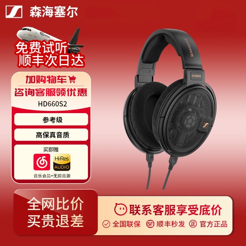 【咨询优惠】森海耳机HD660S2