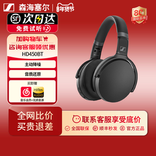 【咨询有奖】森海塞尔头戴式耳机HD450BT蓝牙降噪耳机高保真还原
