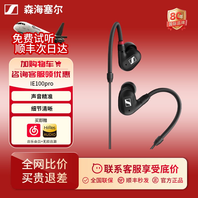 森海塞尔IE100PROBT入耳直播监听颈挂式蓝牙耳机隔音降噪IE400